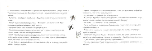 Чужий у лісі